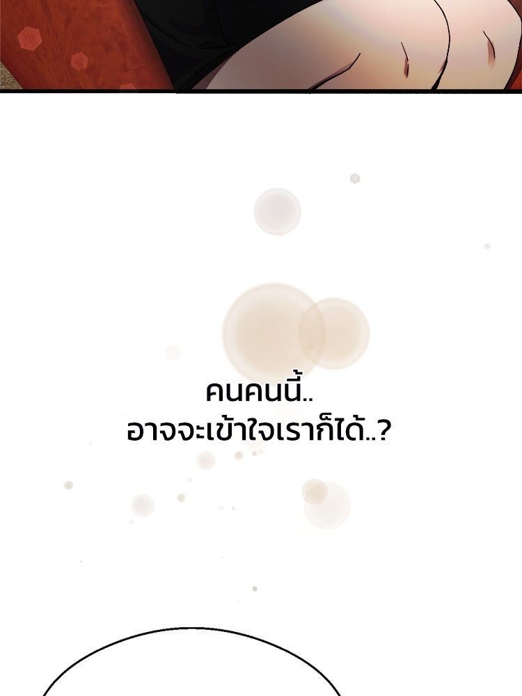 ตึกตัก ๆ เกมรักผีสาว - หน้า 84