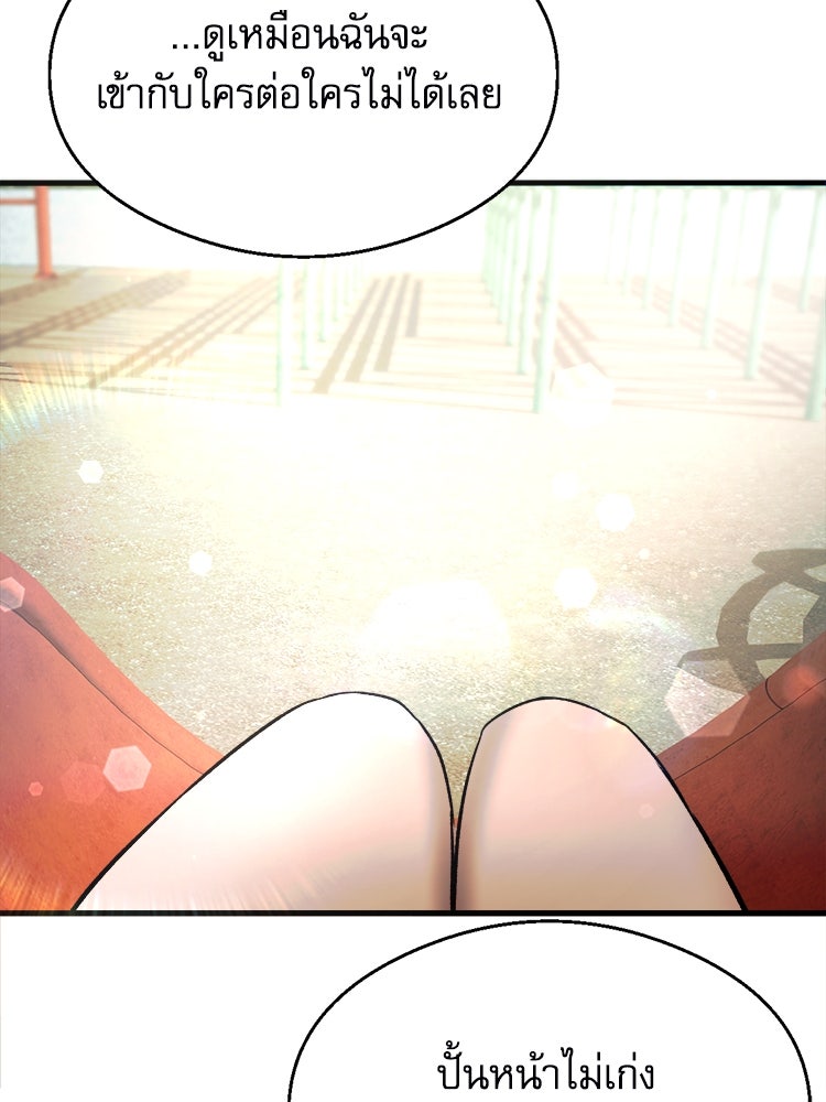 ตึกตัก ๆ เกมรักผีสาว - หน้า 85