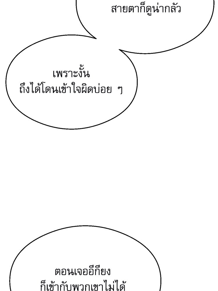 ตึกตัก ๆ เกมรักผีสาว - หน้า 86