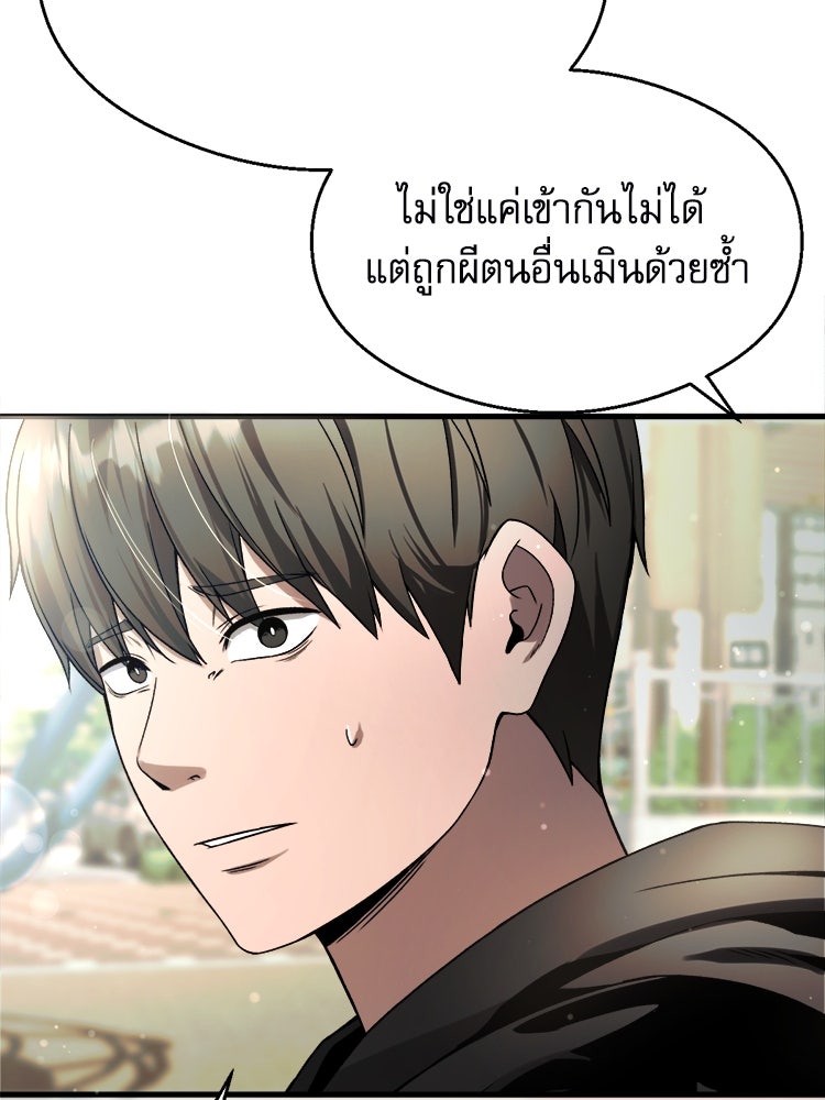 ตึกตัก ๆ เกมรักผีสาว - หน้า 87