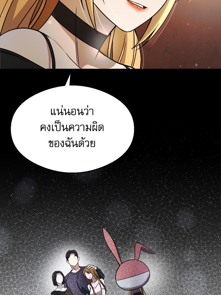 ตึกตัก ๆ เกมรักผีสาว - หน้า 89
