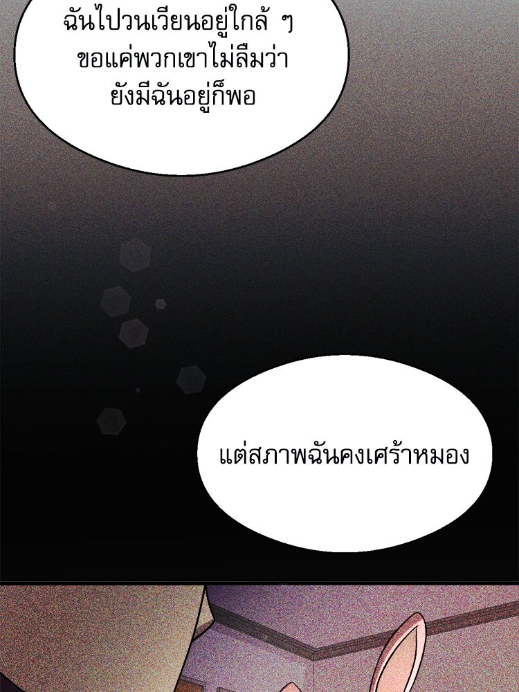 ตึกตัก ๆ เกมรักผีสาว - หน้า 91