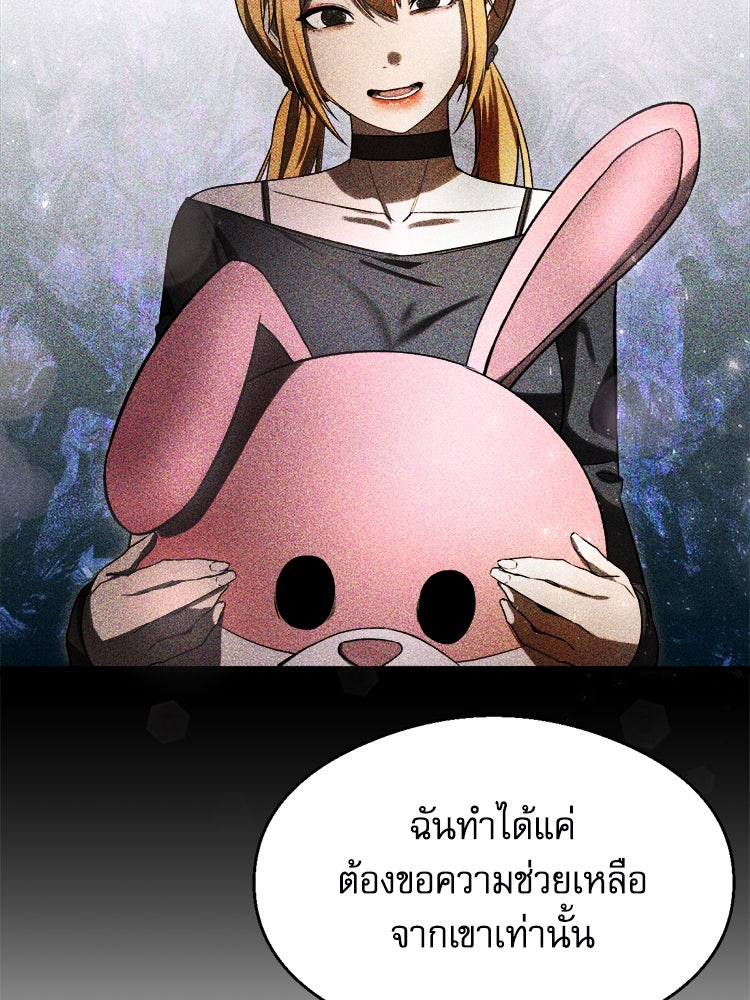 ตึกตัก ๆ เกมรักผีสาว - หน้า 95