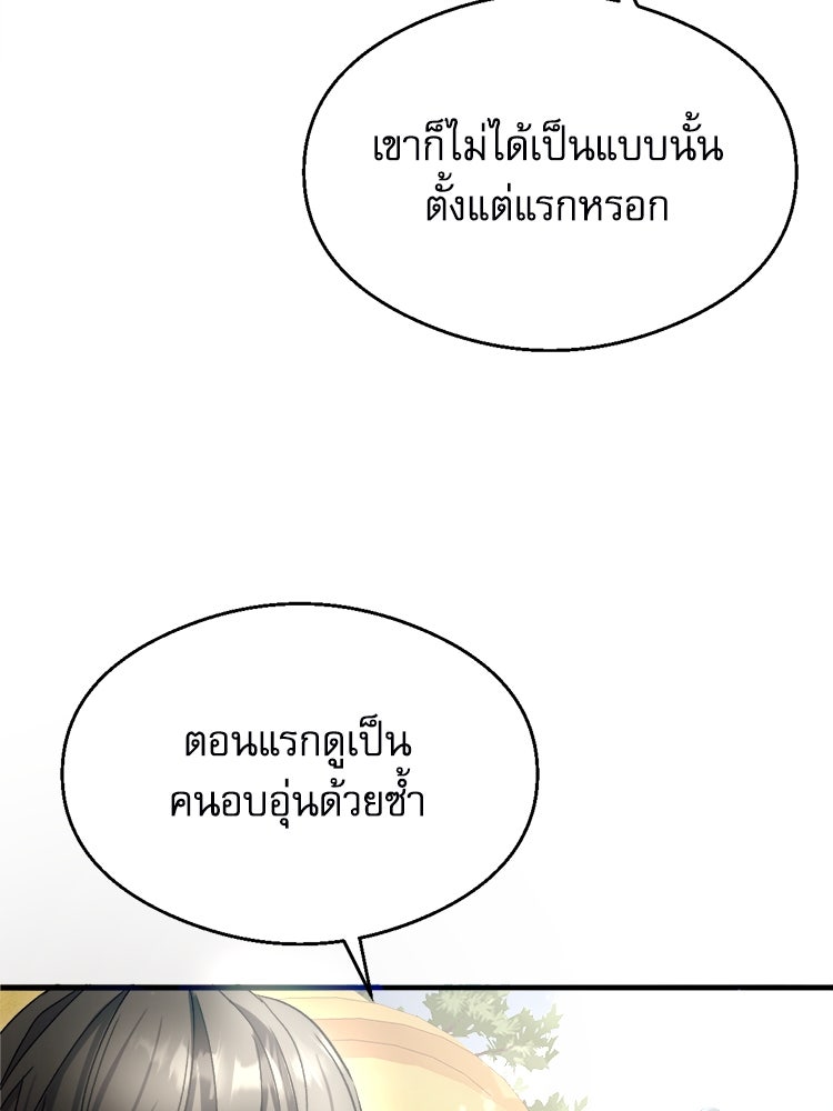 ตึกตัก ๆ เกมรักผีสาว - หน้า 97