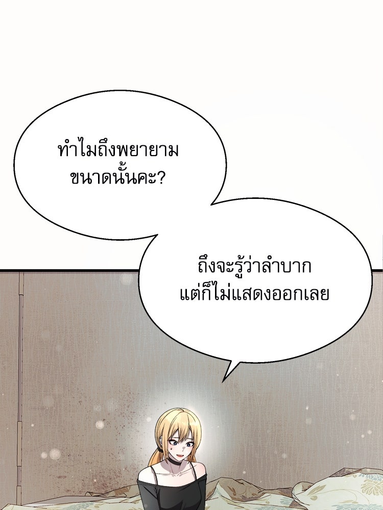 ตึกตัก ๆ เกมรักผีสาว - หน้า 116