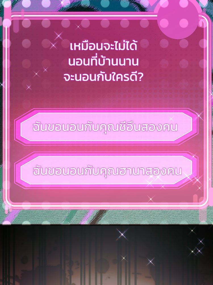 ตึกตัก ๆ เกมรักผีสาว - หน้า 175