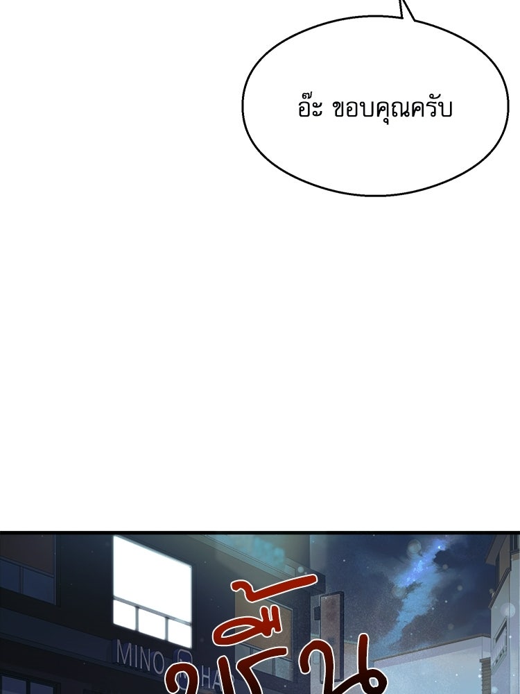 ตึกตัก ๆ เกมรักผีสาว - หน้า 129