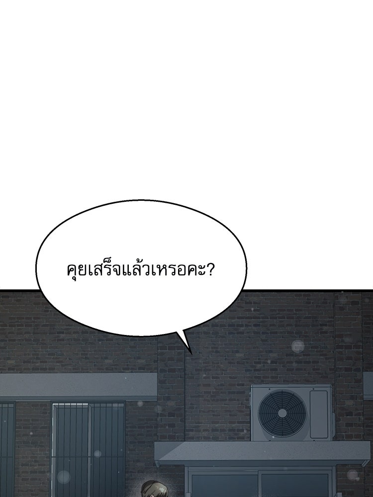 ตึกตัก ๆ เกมรักผีสาว - หน้า 147