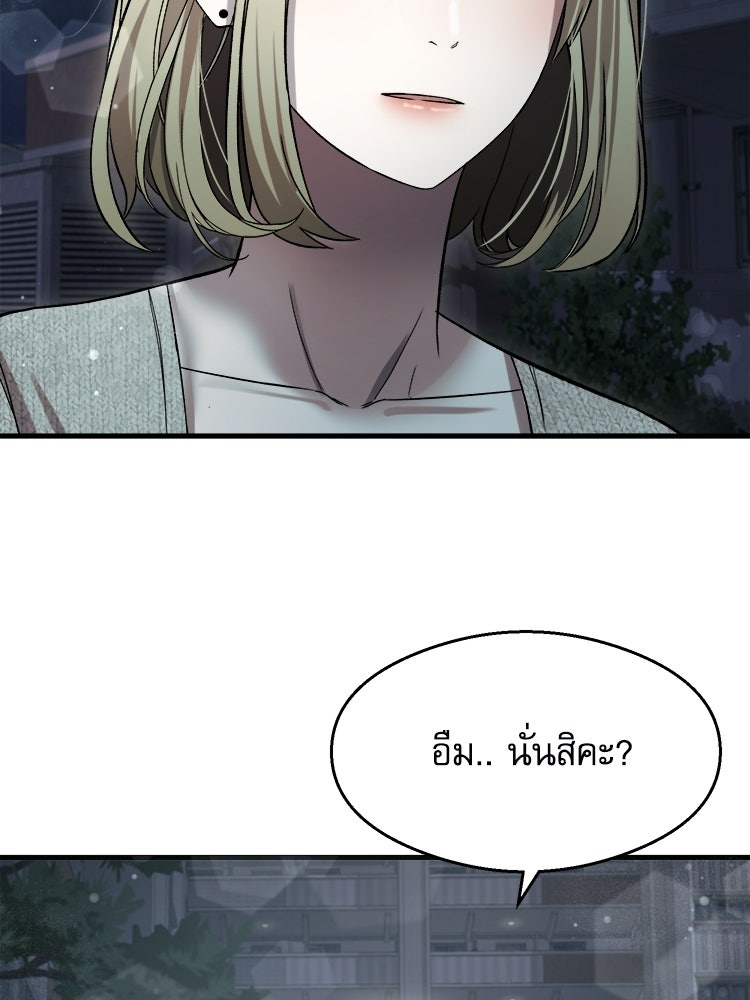 ตึกตัก ๆ เกมรักผีสาว - หน้า 127