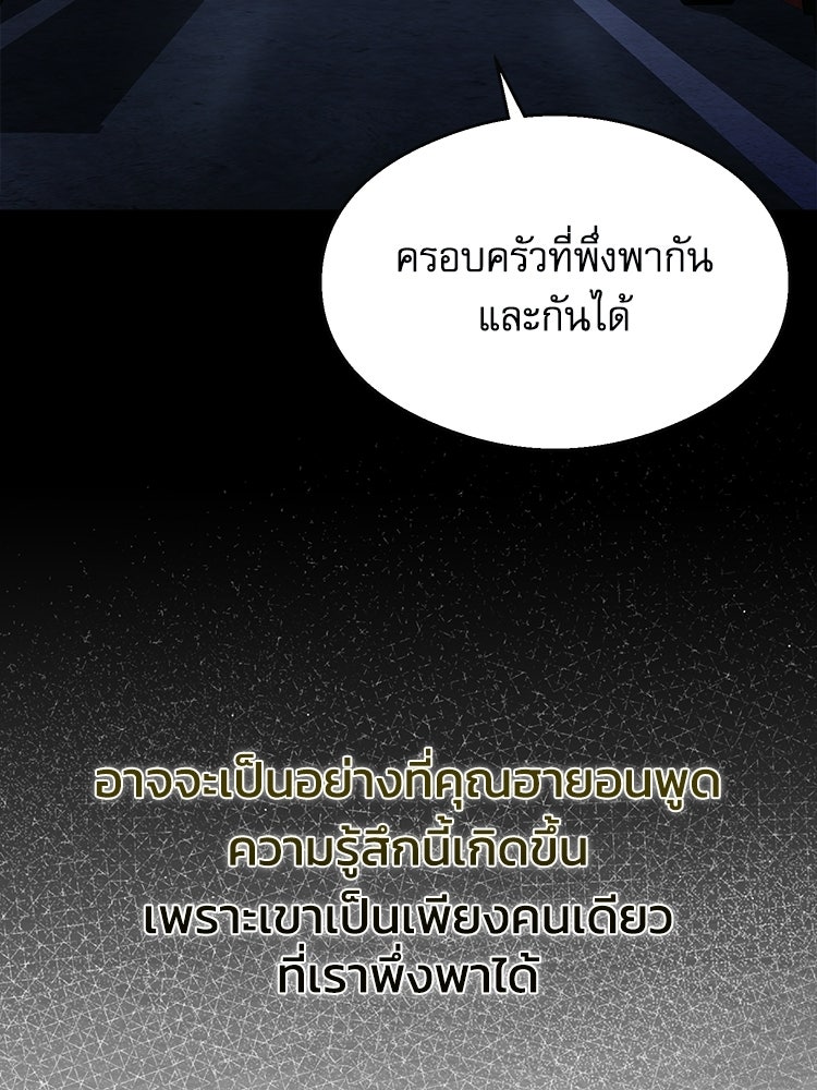 ตึกตัก ๆ เกมรักผีสาว - หน้า 131