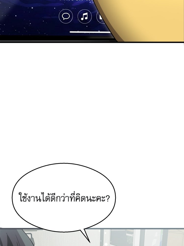 ตึกตัก ๆ เกมรักผีสาว - หน้า 101