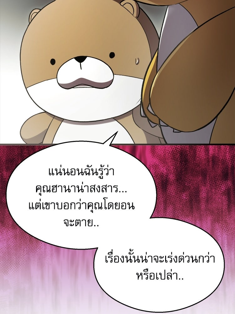 ตึกตัก ๆ เกมรักผีสาว - หน้า 116