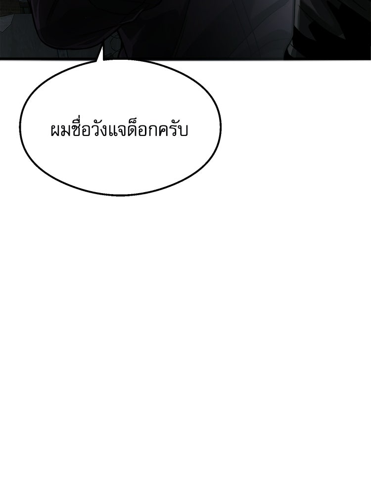 ตึกตัก ๆ เกมรักผีสาว - หน้า 175