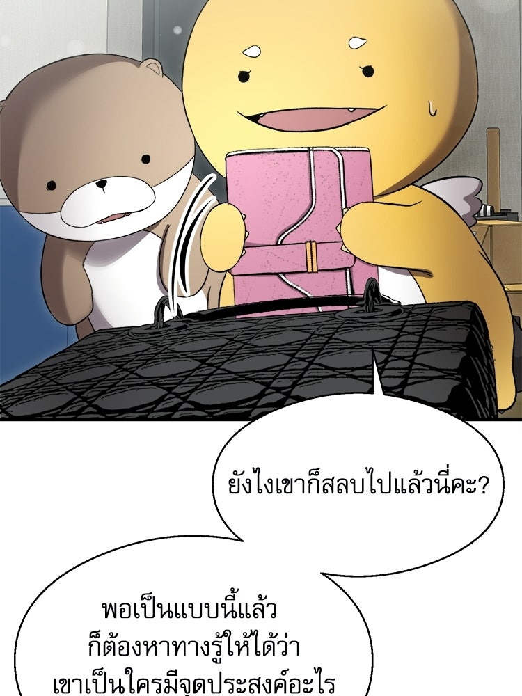 ตึกตัก ๆ เกมรักผีสาว - หน้า 103
