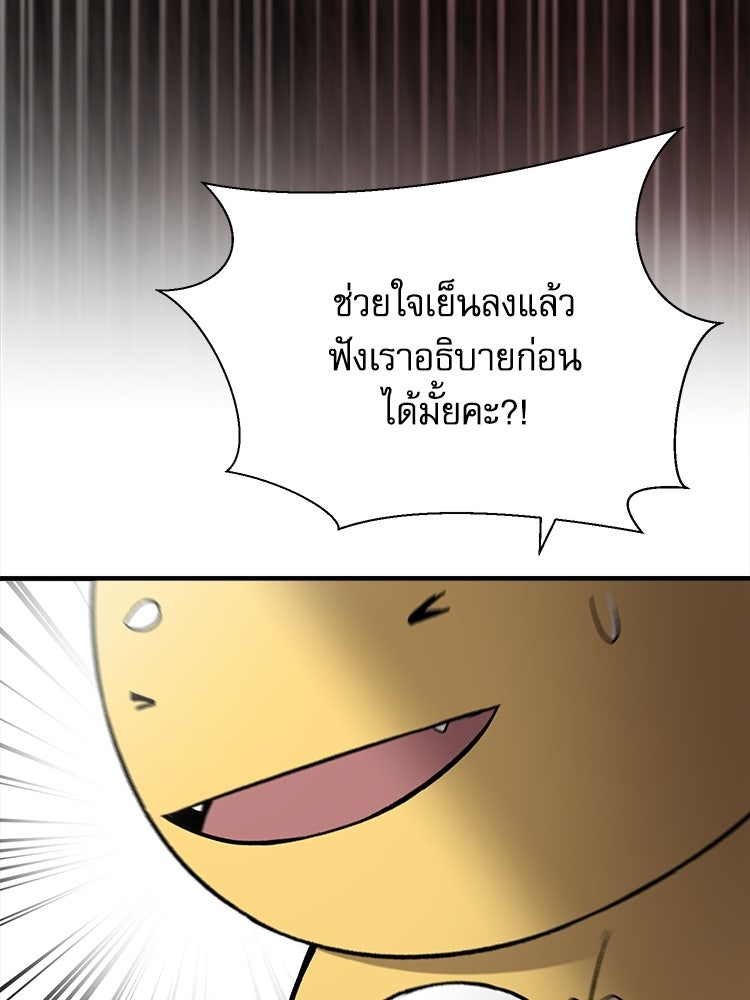 ตึกตัก ๆ เกมรักผีสาว - หน้า 13