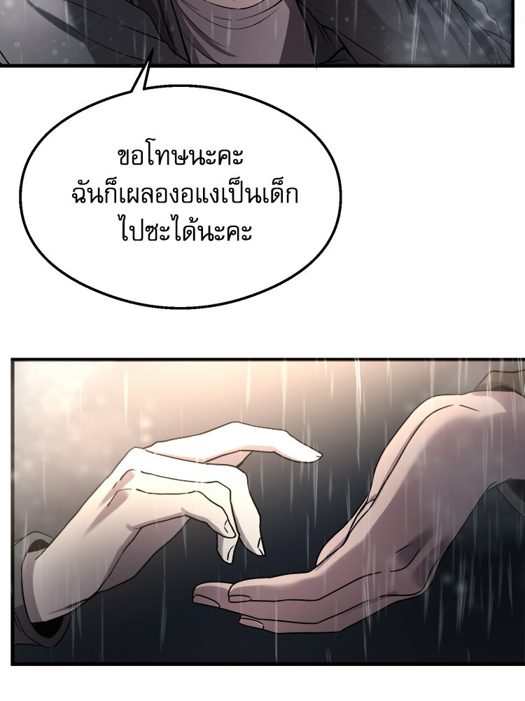 ตึกตัก ๆ เกมรักผีสาว - หน้า 31