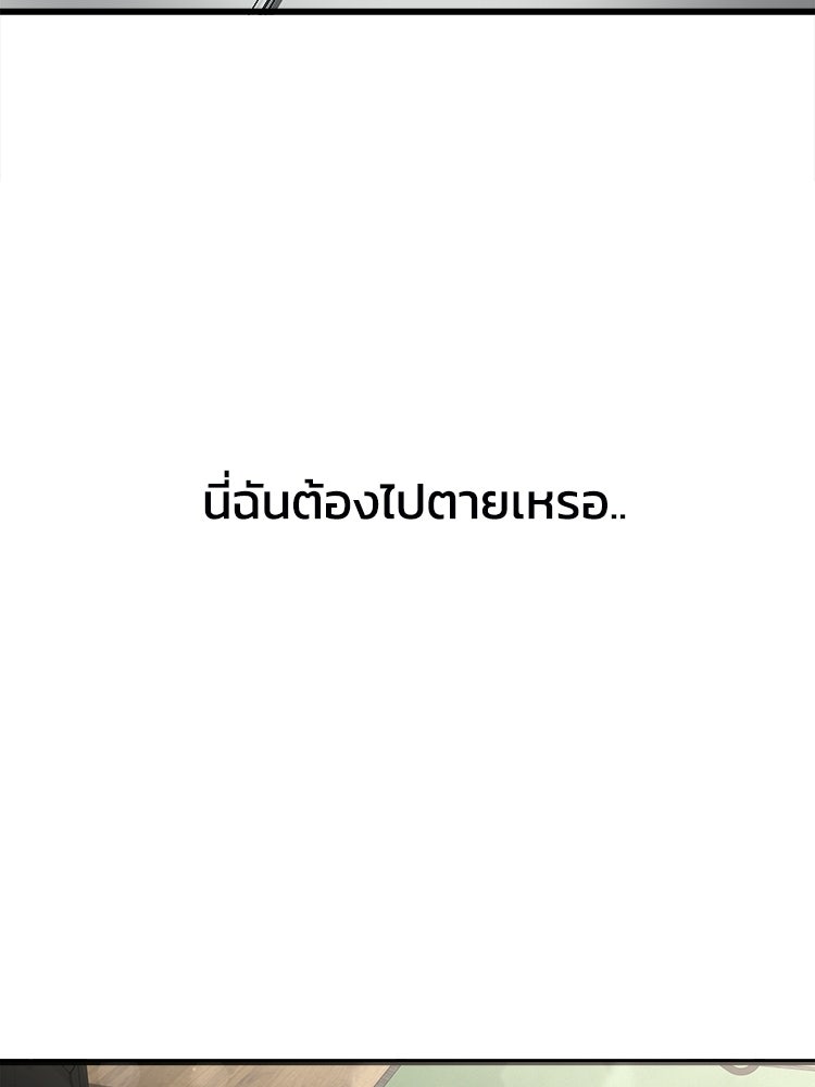 ตึกตัก ๆ เกมรักผีสาว - หน้า 120