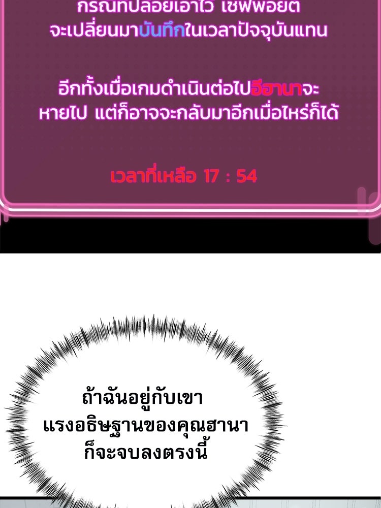 ตึกตัก ๆ เกมรักผีสาว - หน้า 83
