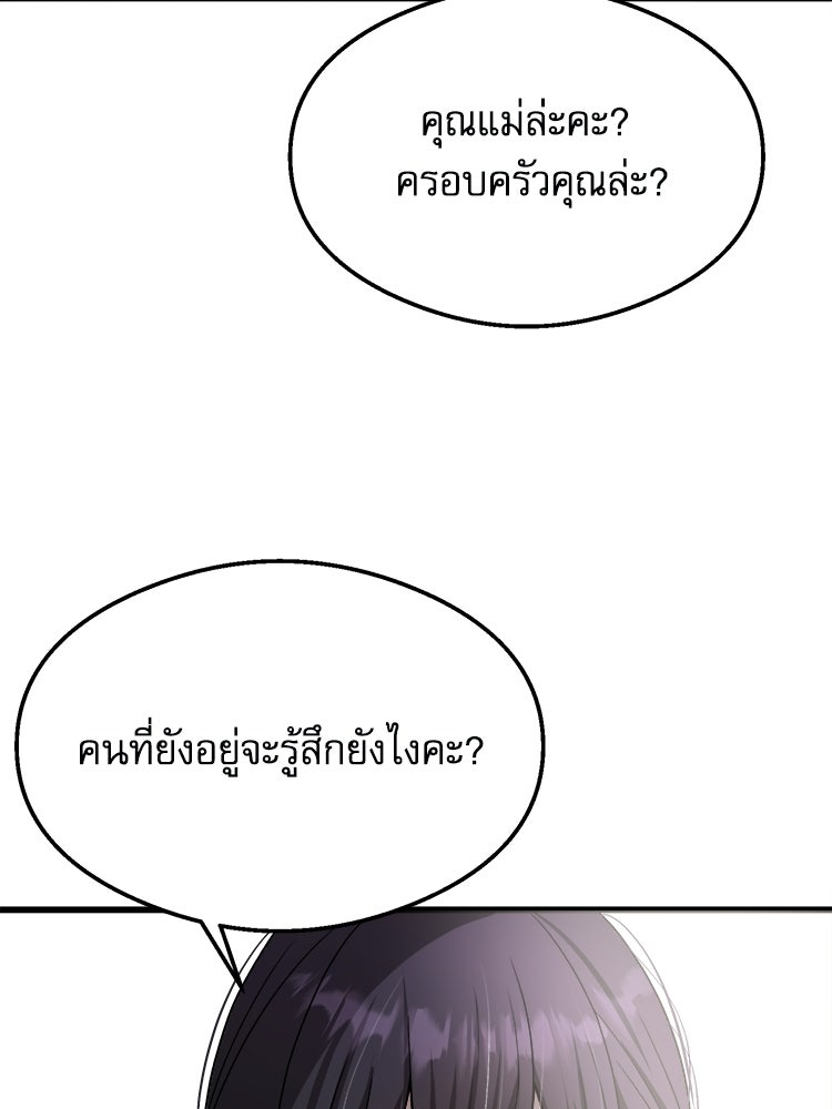 ตึกตัก ๆ เกมรักผีสาว - หน้า 60