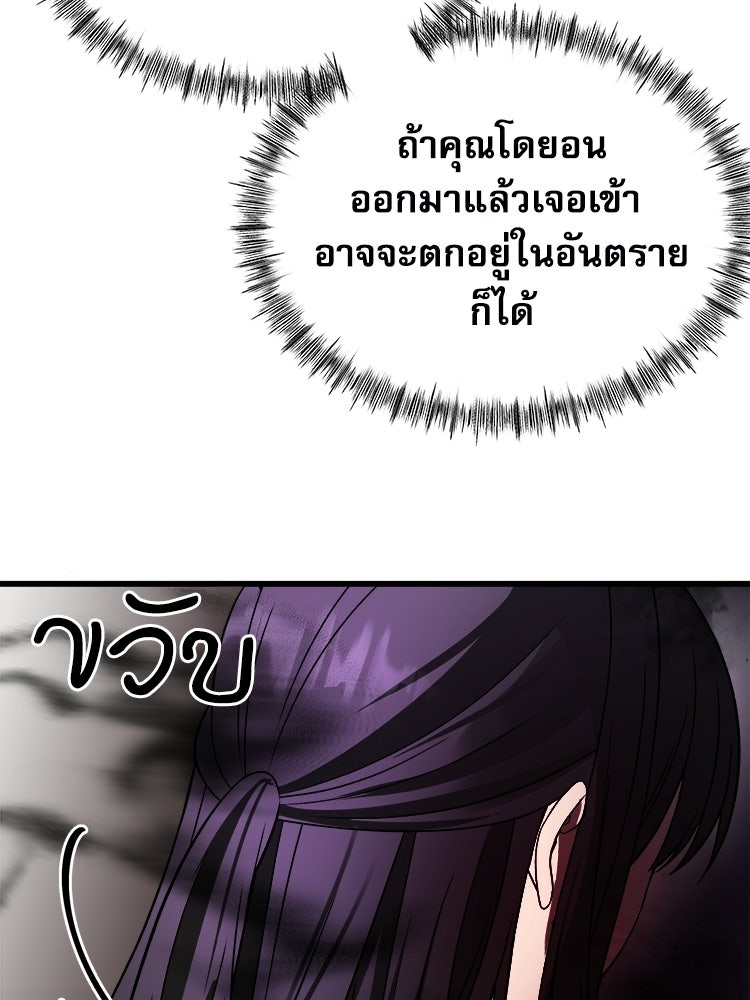 ตึกตัก ๆ เกมรักผีสาว - หน้า 25