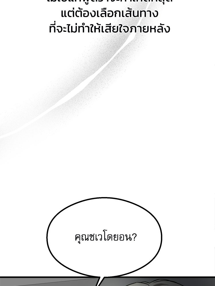 ตึกตัก ๆ เกมรักผีสาว - หน้า 116