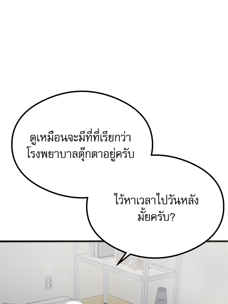 ตึกตัก ๆ เกมรักผีสาว - หน้า 101