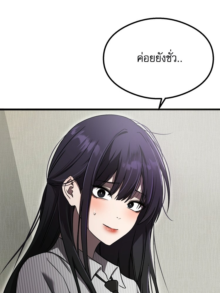 ตึกตัก ๆ เกมรักผีสาว - หน้า 103