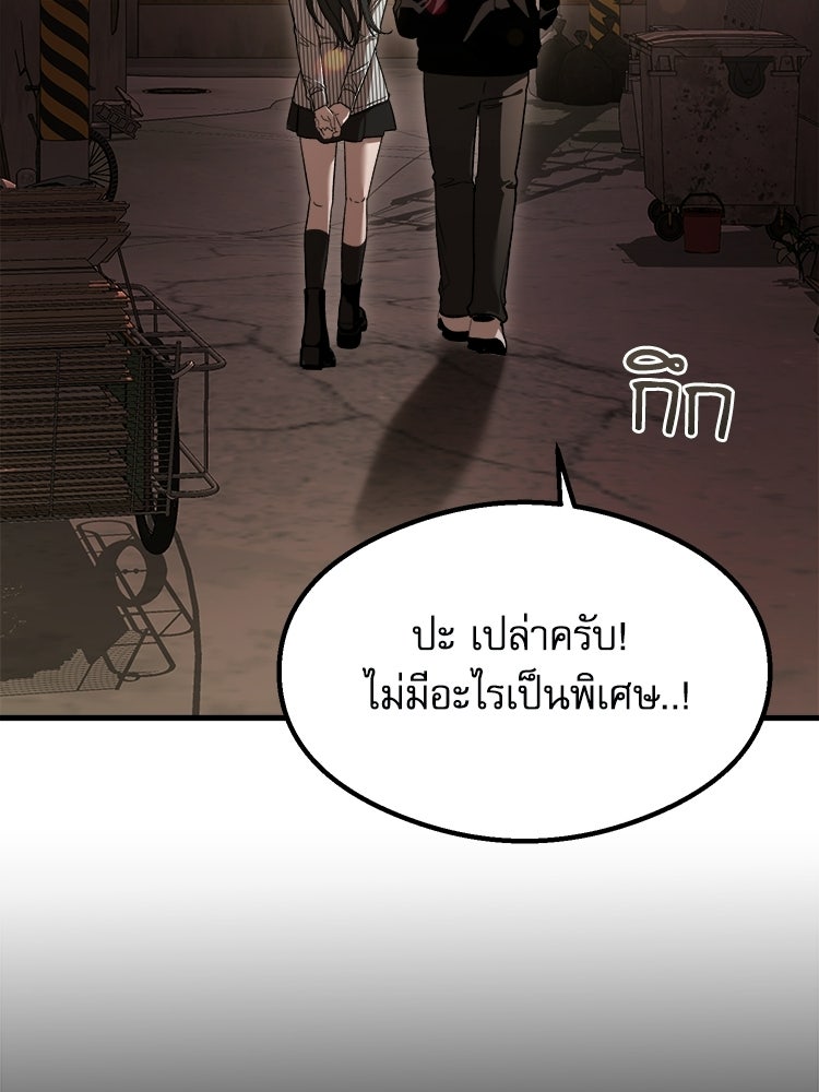 ตึกตัก ๆ เกมรักผีสาว - หน้า 121