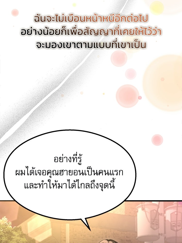 ตึกตัก ๆ เกมรักผีสาว - หน้า 129