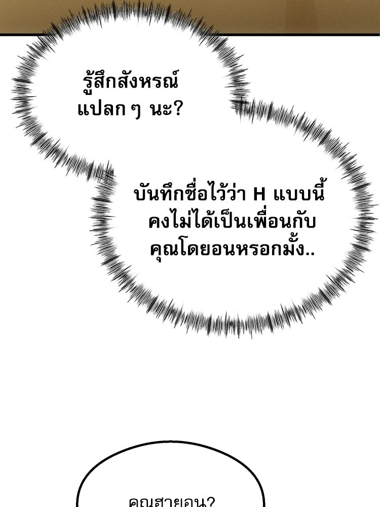 ตึกตัก ๆ เกมรักผีสาว - หน้า 13