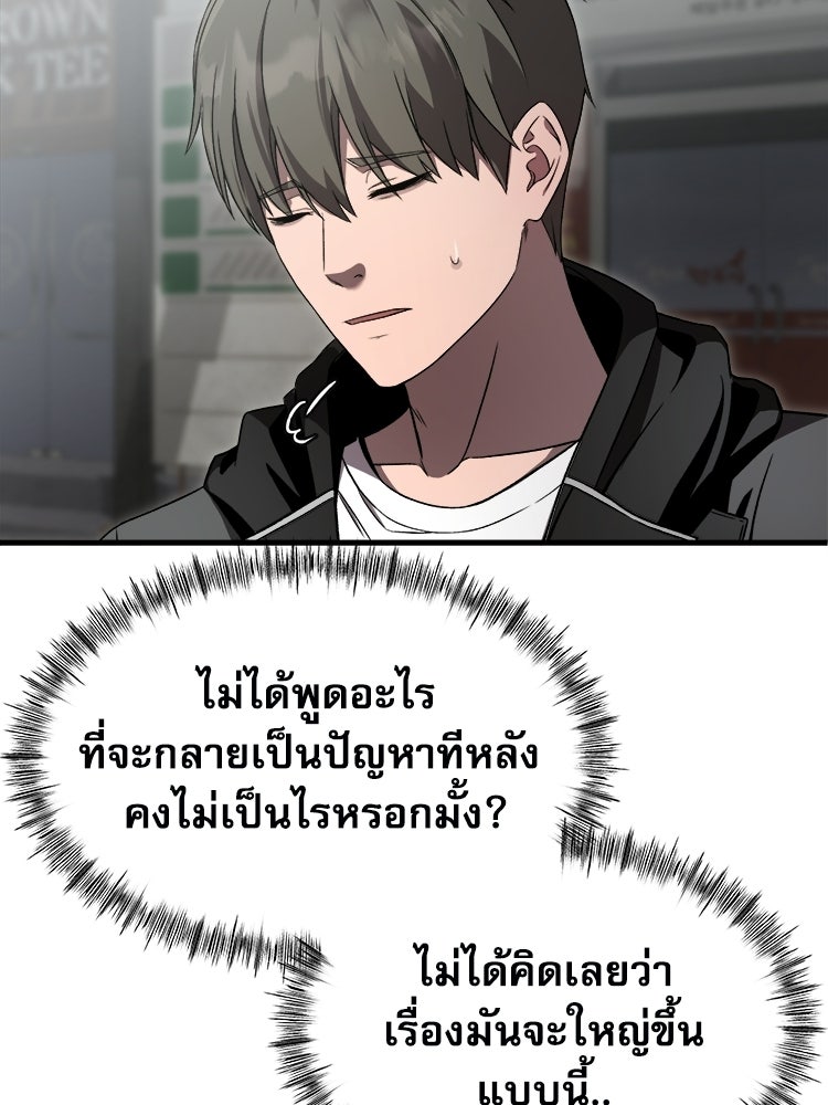 ตึกตัก ๆ เกมรักผีสาว - หน้า 30