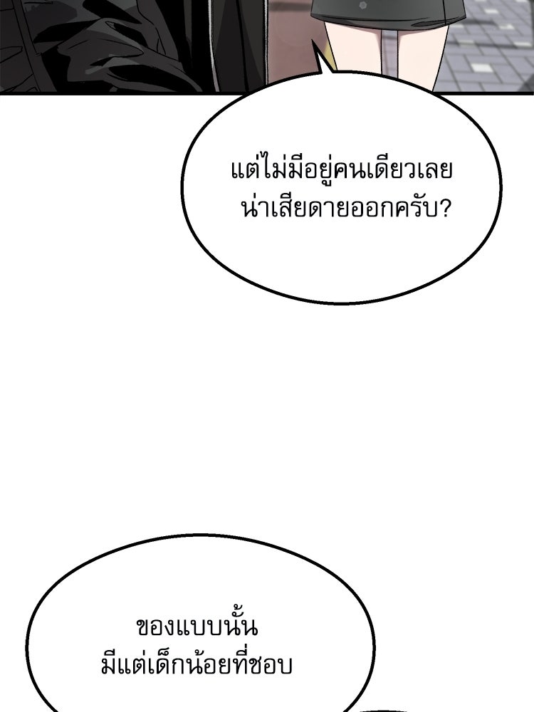 ตึกตัก ๆ เกมรักผีสาว - หน้า 43