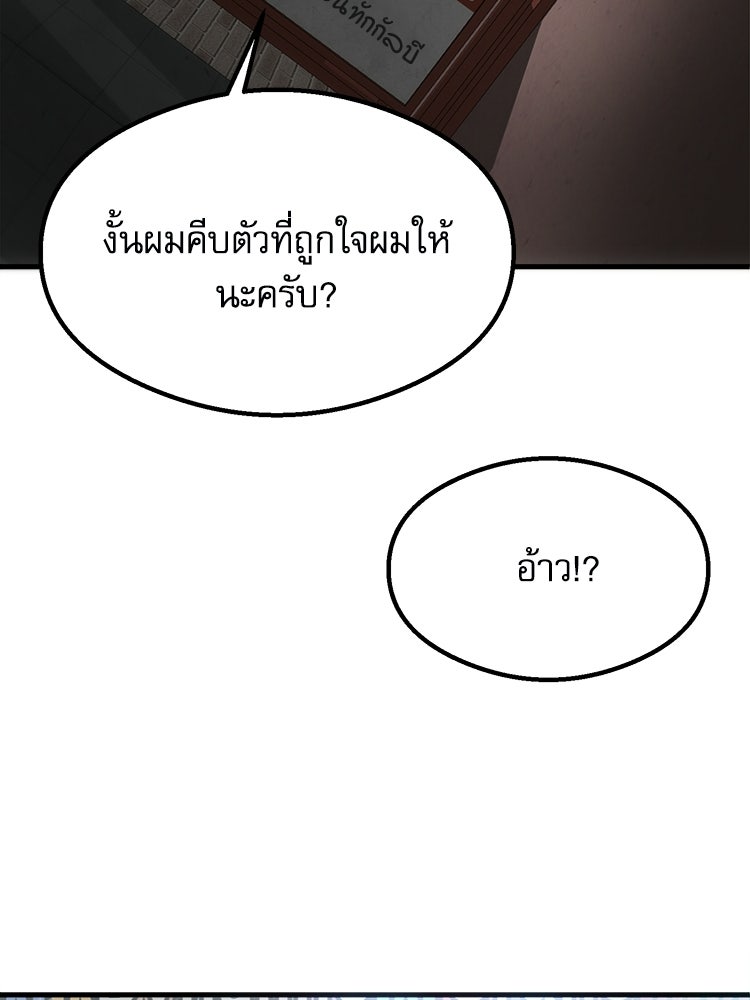 ตึกตัก ๆ เกมรักผีสาว - หน้า 45