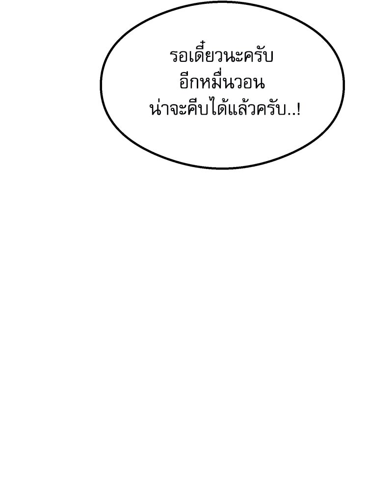 ตึกตัก ๆ เกมรักผีสาว - หน้า 52
