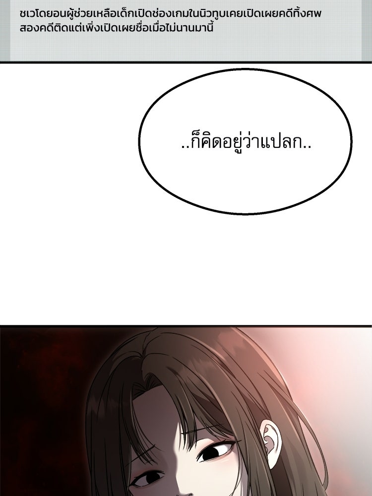 ตึกตัก ๆ เกมรักผีสาว - หน้า 55