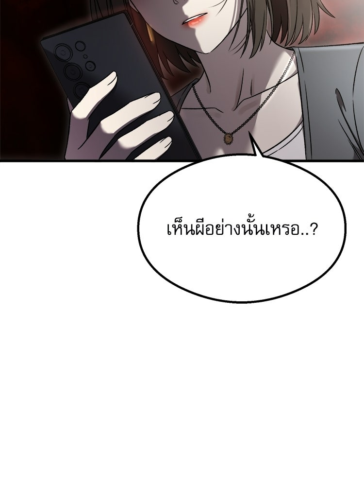 ตึกตัก ๆ เกมรักผีสาว - หน้า 56