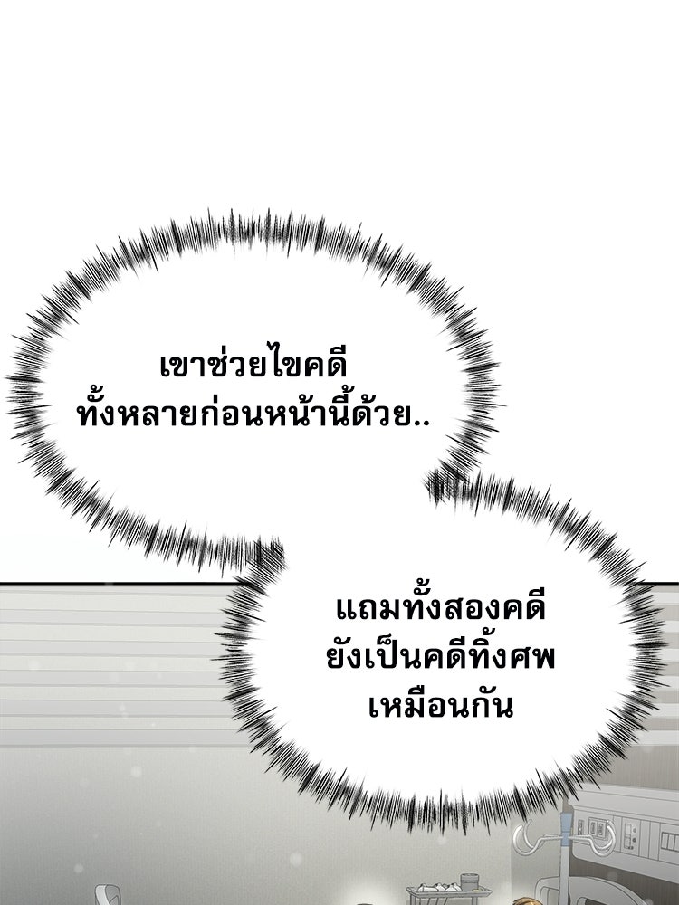 ตึกตัก ๆ เกมรักผีสาว - หน้า 57