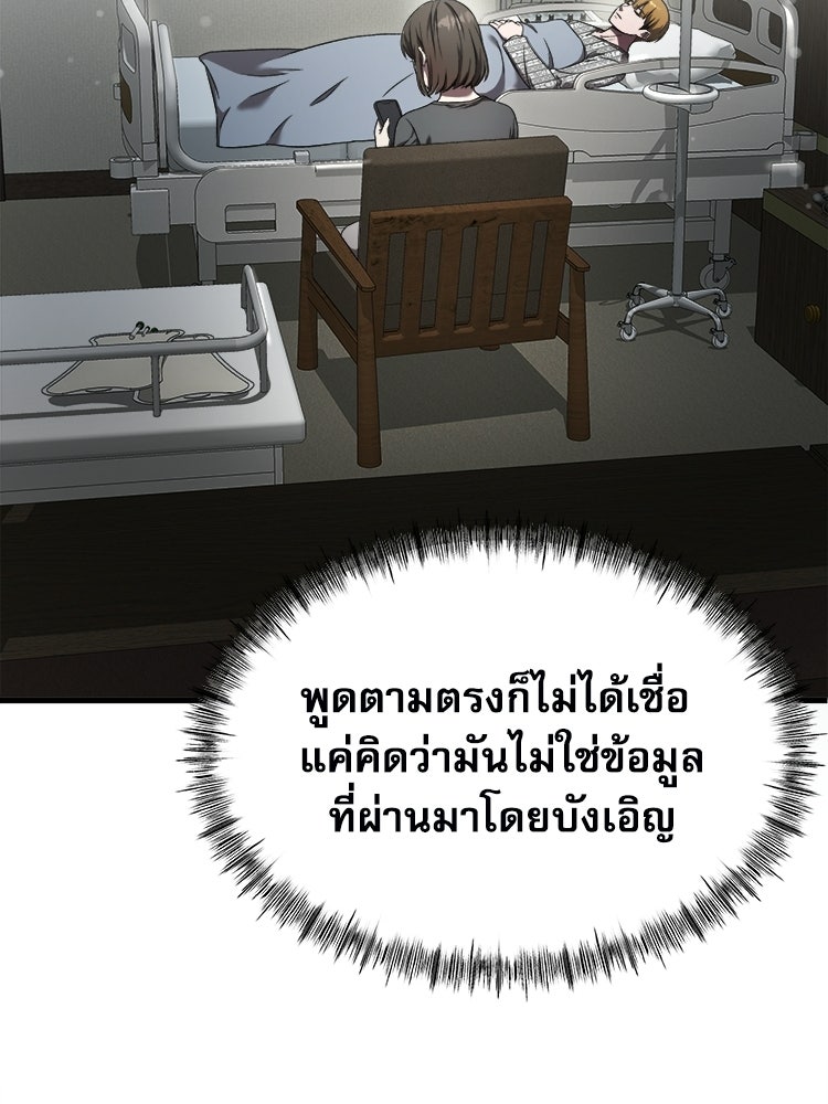ตึกตัก ๆ เกมรักผีสาว - หน้า 58