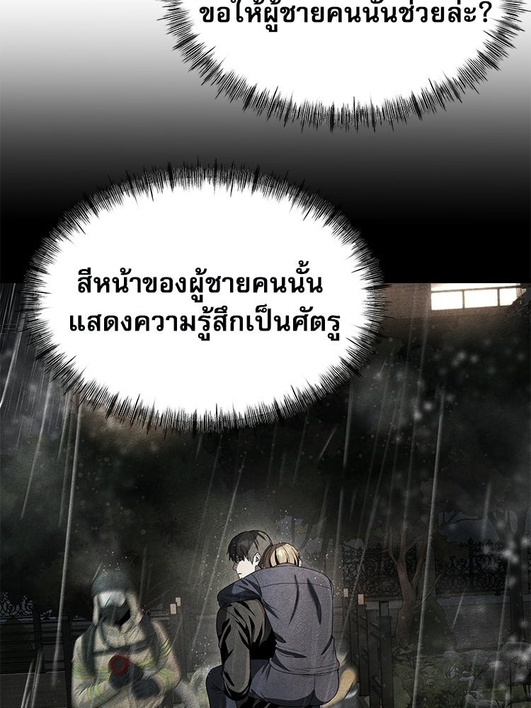 ตึกตัก ๆ เกมรักผีสาว - หน้า 60