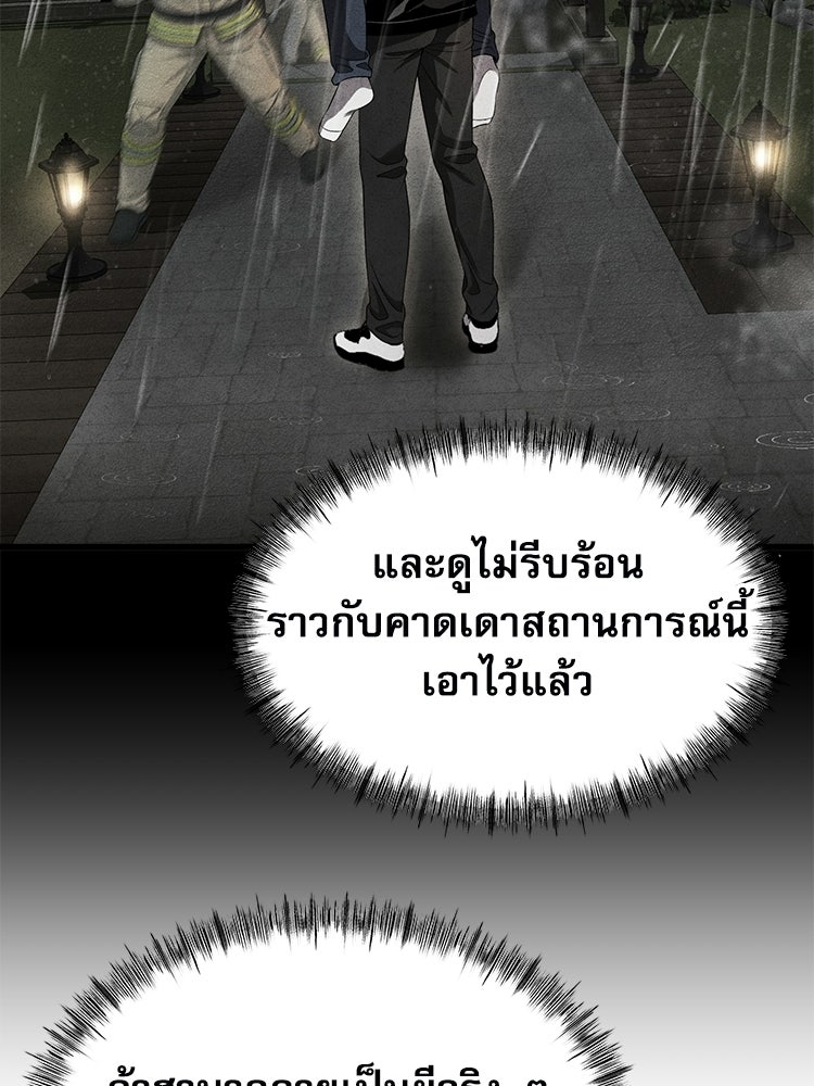 ตึกตัก ๆ เกมรักผีสาว - หน้า 61