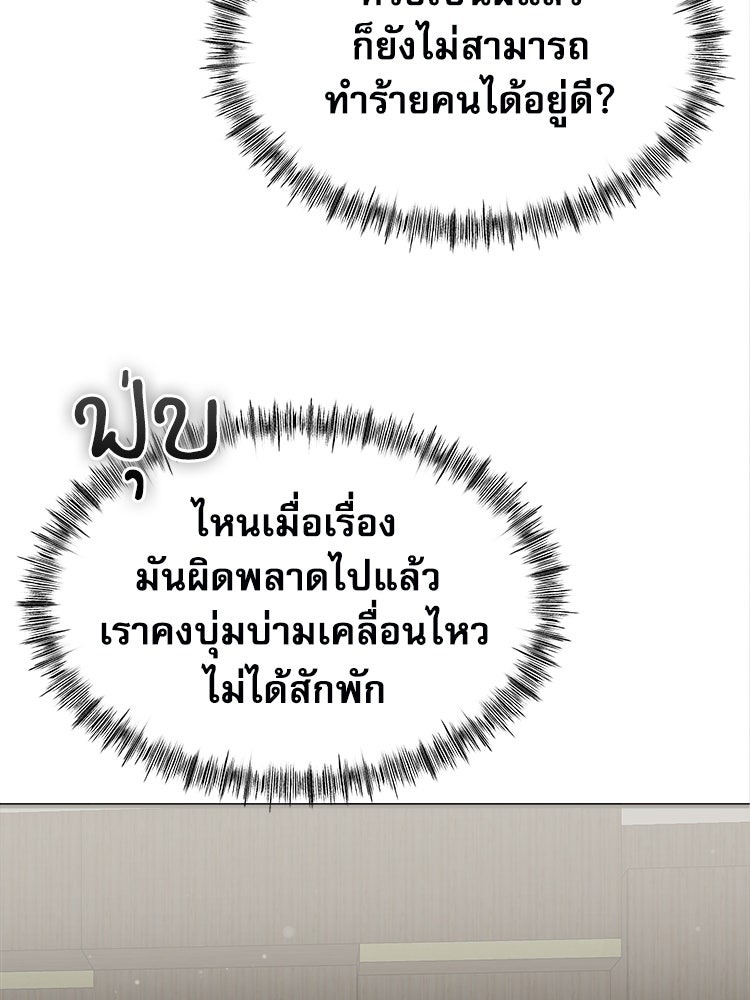ตึกตัก ๆ เกมรักผีสาว - หน้า 63