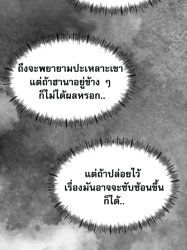 ตึกตัก ๆ เกมรักผีสาว - หน้า 65