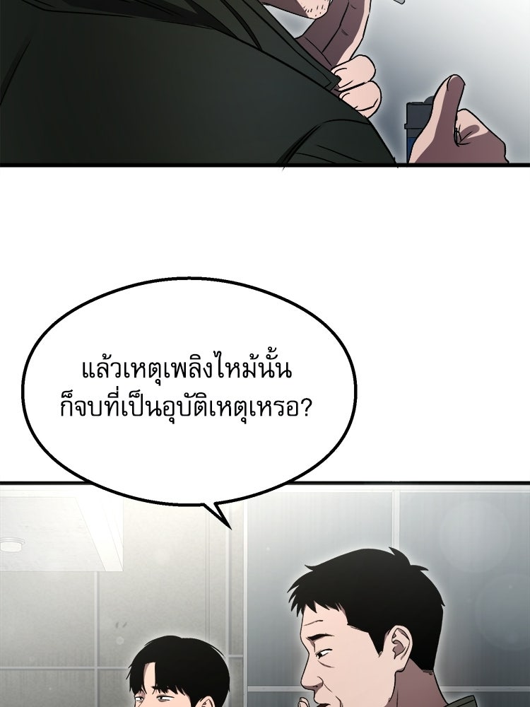 ตึกตัก ๆ เกมรักผีสาว - หน้า 72