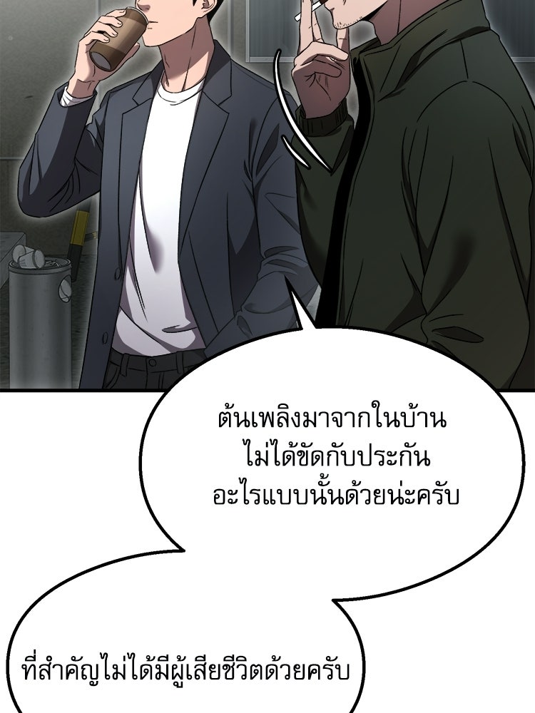 ตึกตัก ๆ เกมรักผีสาว - หน้า 73