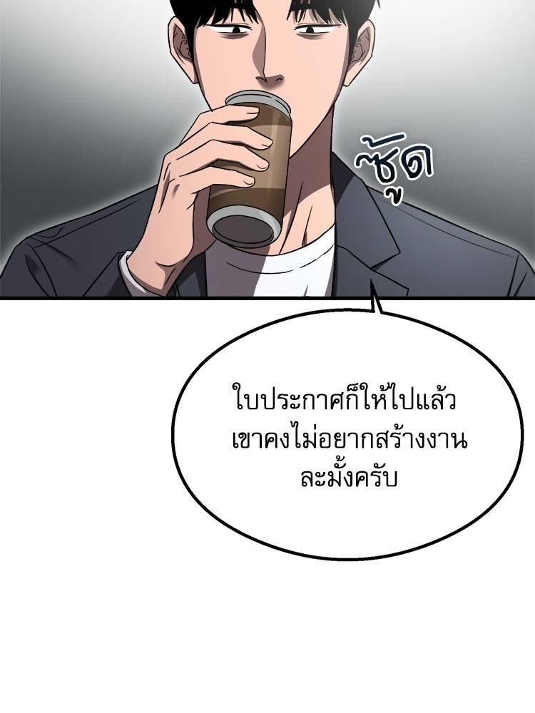 ตึกตัก ๆ เกมรักผีสาว - หน้า 75