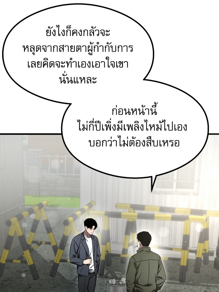 ตึกตัก ๆ เกมรักผีสาว - หน้า 76