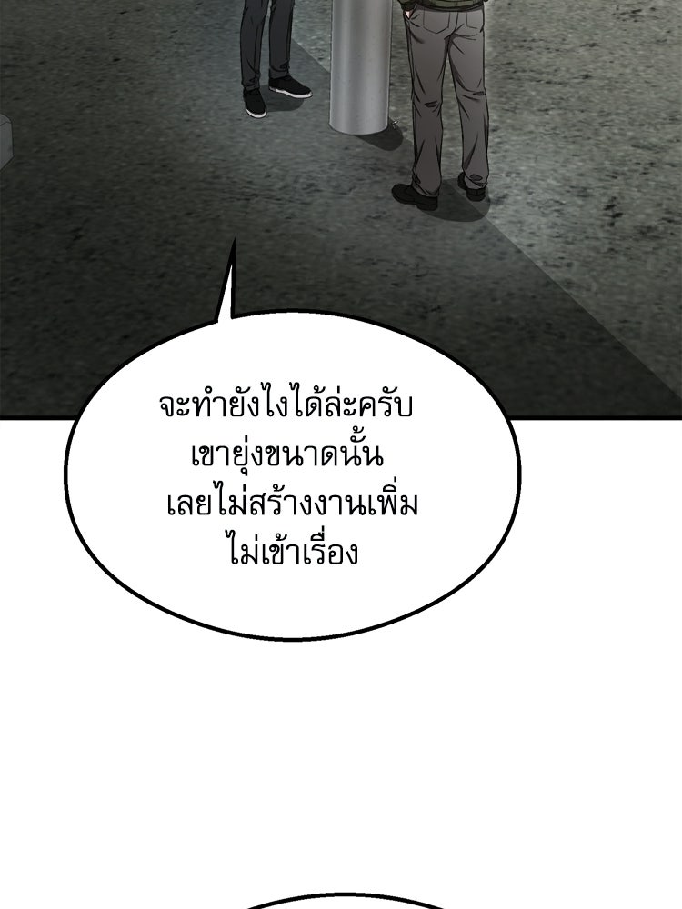 ตึกตัก ๆ เกมรักผีสาว - หน้า 77