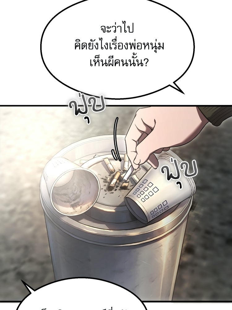 ตึกตัก ๆ เกมรักผีสาว - หน้า 78