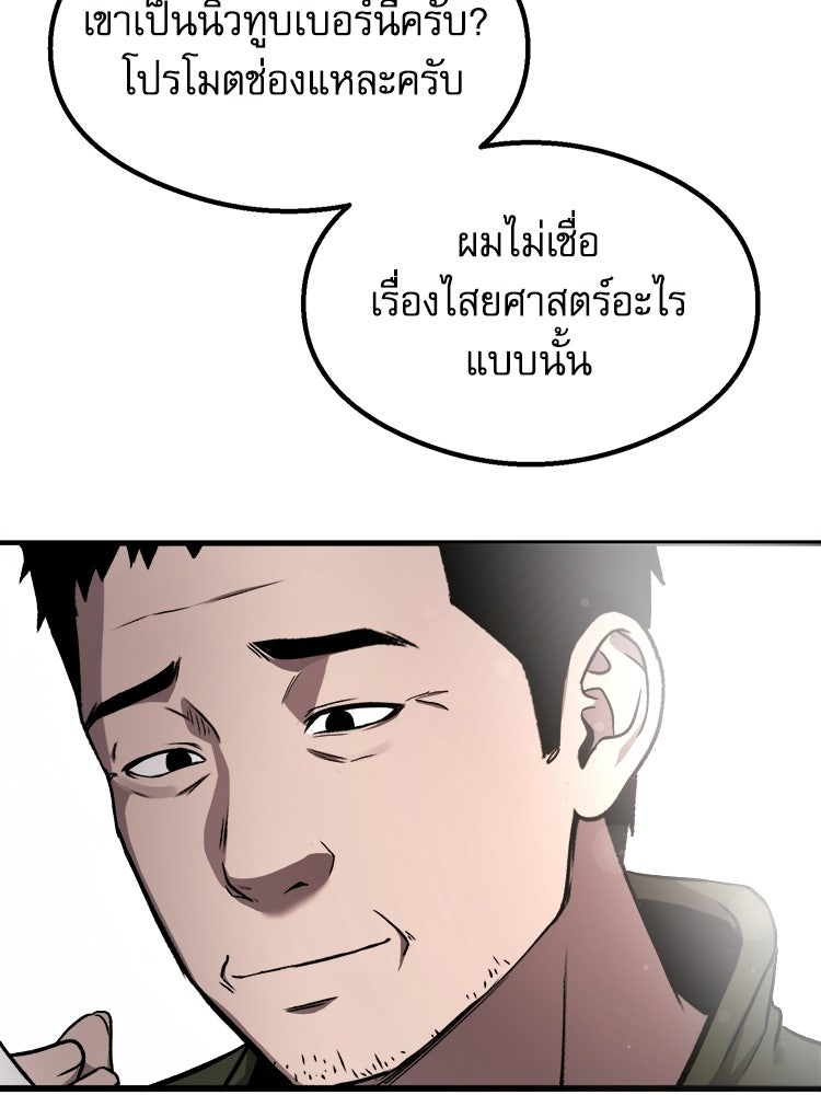 ตึกตัก ๆ เกมรักผีสาว - หน้า 79