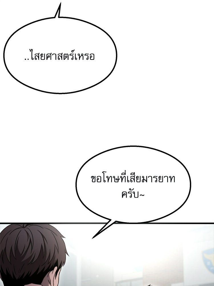 ตึกตัก ๆ เกมรักผีสาว - หน้า 80